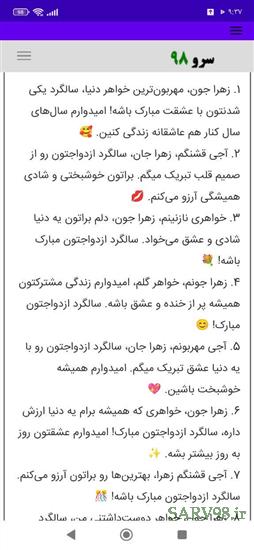 نرم افزار متن تبریک ازدواج