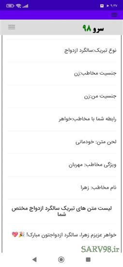 نرم افزار متن تبریک ازدواج
