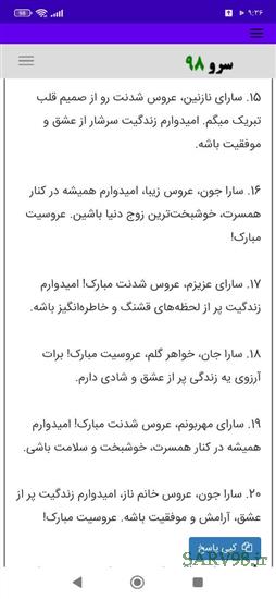 نرم افزار متن تبریک ازدواج