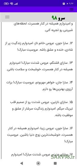 نرم افزار متن تبریک ازدواج