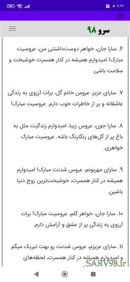 نرم افزار متن تبریک ازدواج