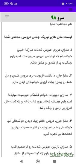 نرم افزار متن تبریک ازدواج