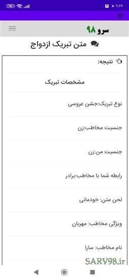 نرم افزار متن تبریک ازدواج