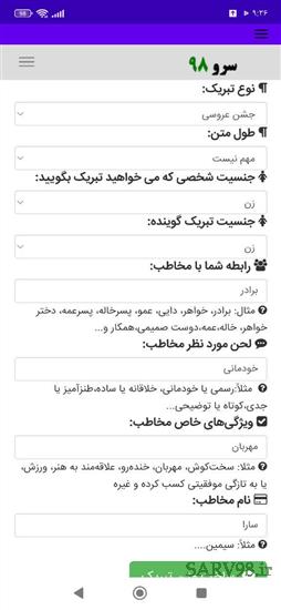 نرم افزار متن تبریک ازدواج