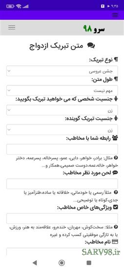 نرم افزار متن تبریک ازدواج