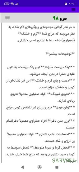 نرم افزار تشخیص مزاج یا طبع