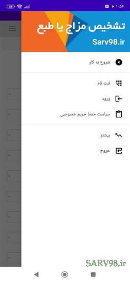 نرم افزار تشخیص مزاج یا طبع