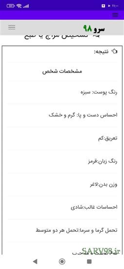 نرم افزار تشخیص مزاج یا طبع