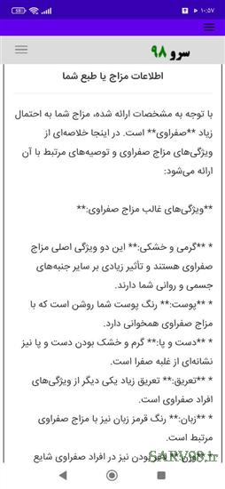 نرم افزار تشخیص مزاج یا طبع