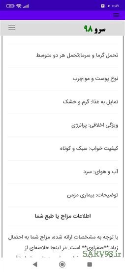 نرم افزار تشخیص مزاج یا طبع