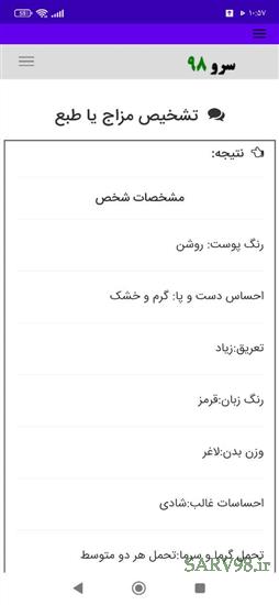 نرم افزار تشخیص مزاج یا طبع