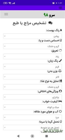 نرم افزار تشخیص مزاج یا طبع