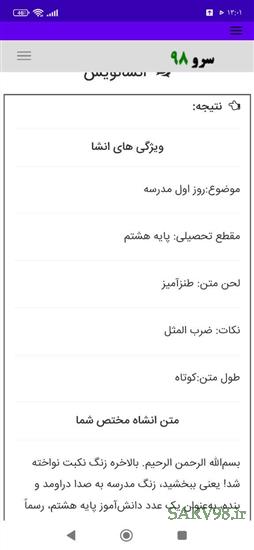نرم افزار انشانویس