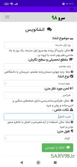 نرم افزار انشانویس