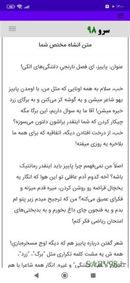 نرم افزار انشانویس