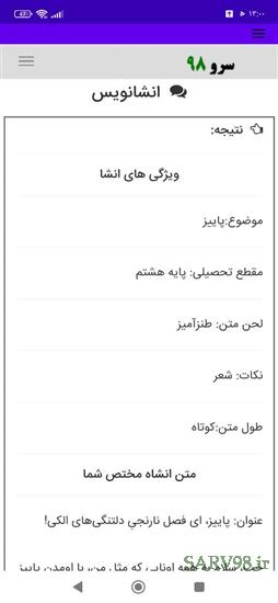 نرم افزار انشانویس