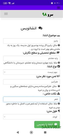 نرم افزار انشانویس