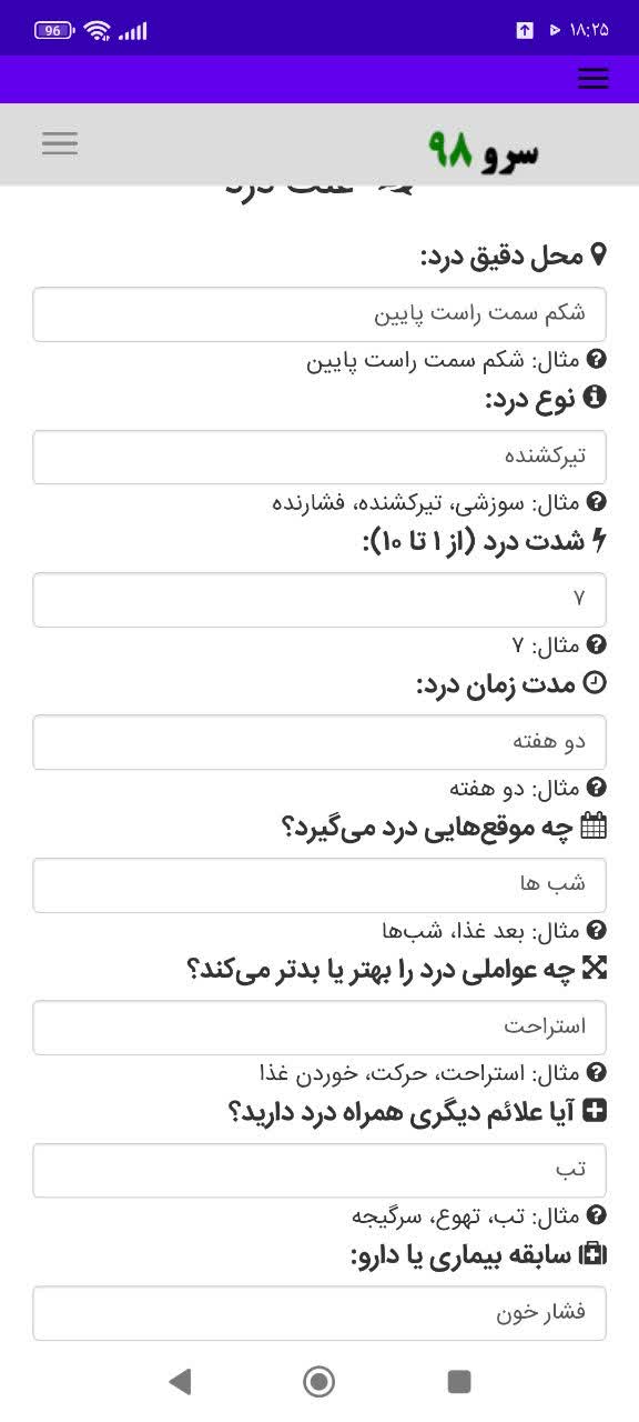 نرم افزار علت درد