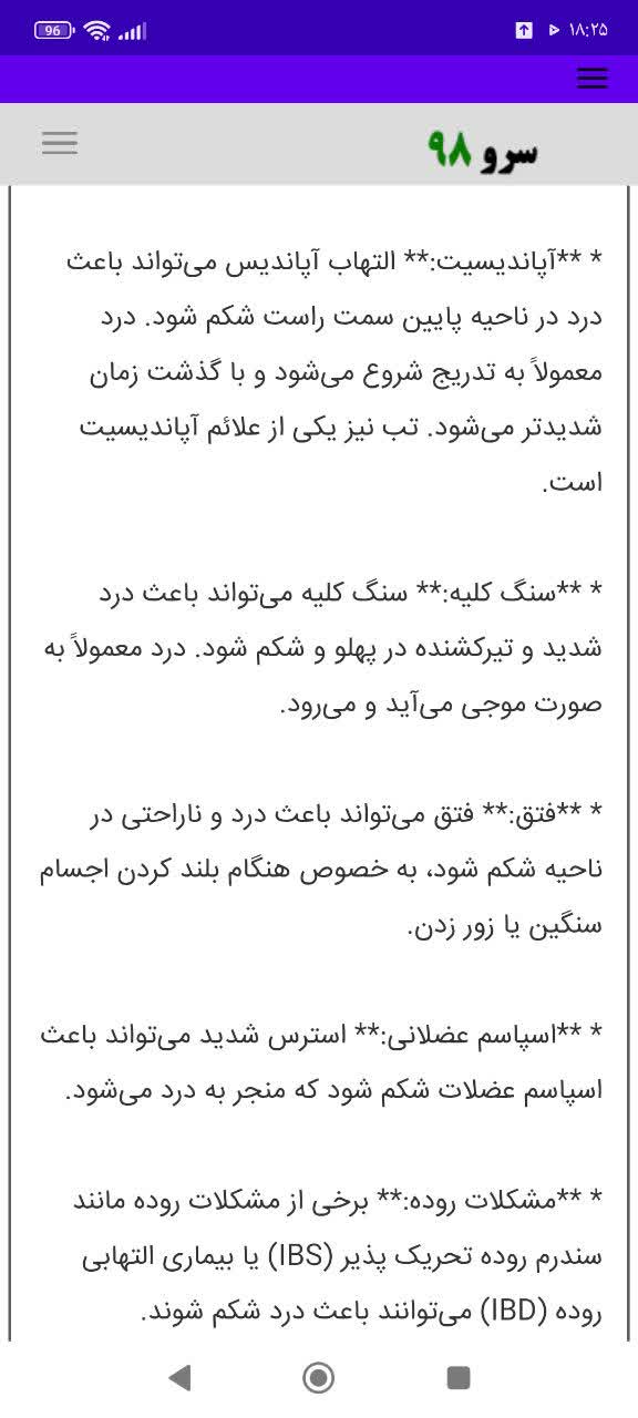 نرم افزار علت درد