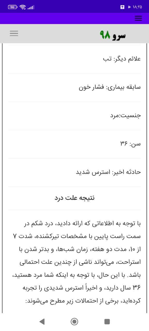 نرم افزار علت درد