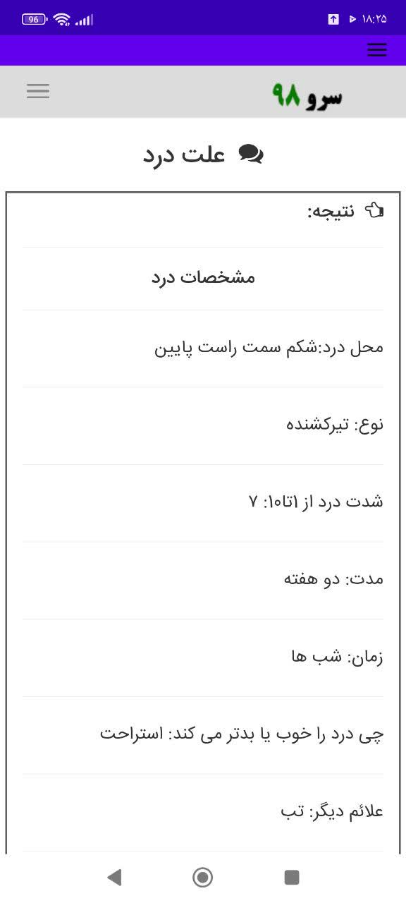 نرم افزار علت درد