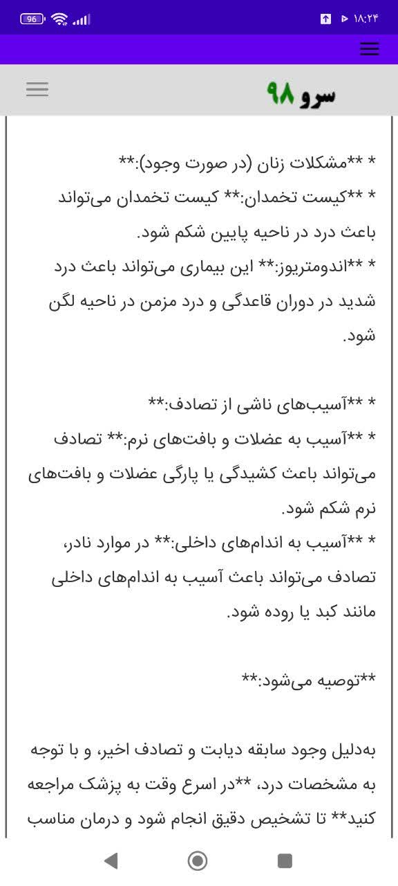 نرم افزار علت درد