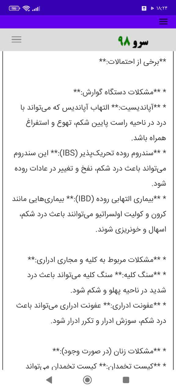نرم افزار علت درد
