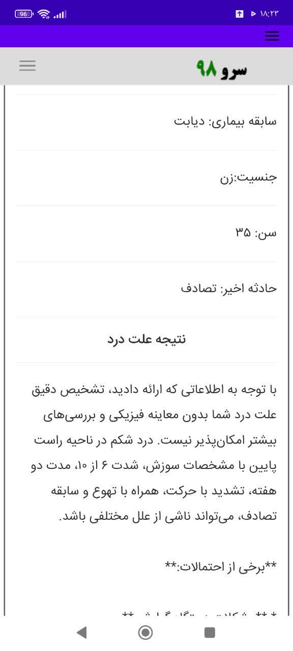 نرم افزار علت درد