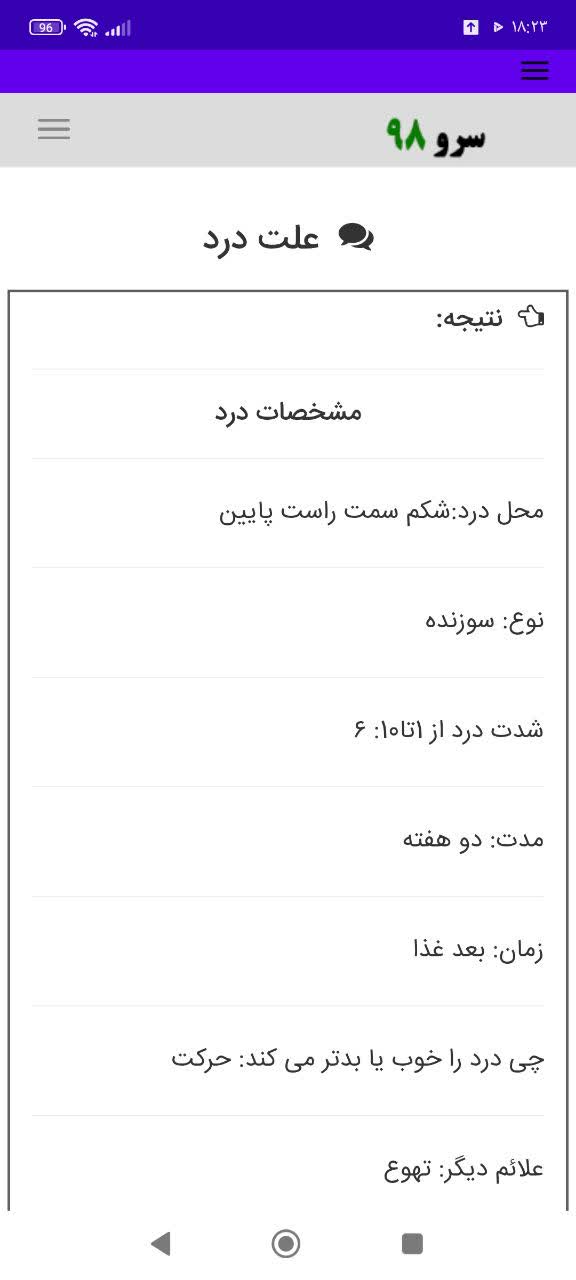 نرم افزار علت درد