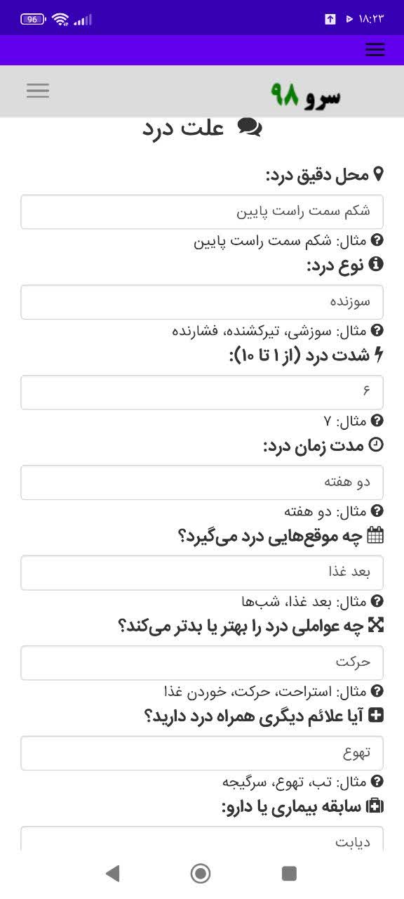 نرم افزار علت درد