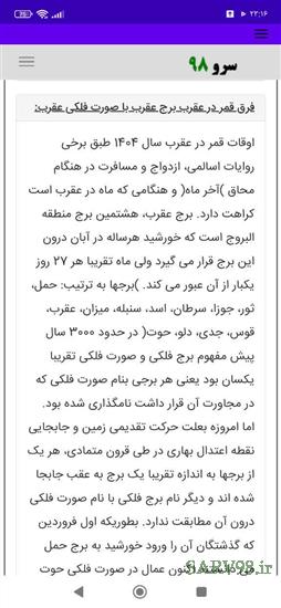 نرم افزار ساعات قمر در عقرب