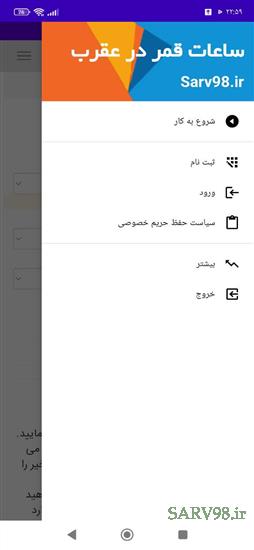 نرم افزار ساعات قمر در عقرب