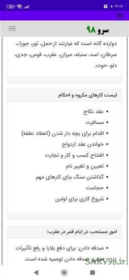 نرم افزار ساعات قمر در عقرب