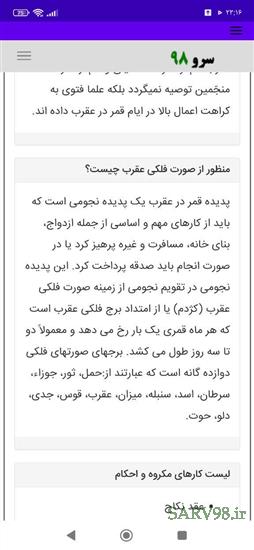 نرم افزار ساعات قمر در عقرب