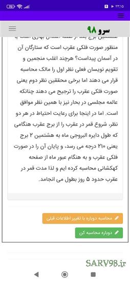 نرم افزار ساعات قمر در عقرب