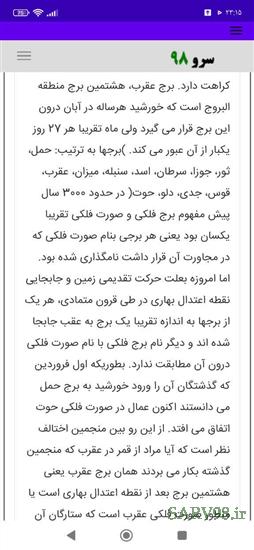 نرم افزار ساعات قمر در عقرب