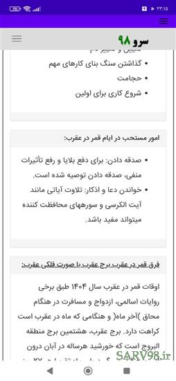 نرم افزار ساعات قمر در عقرب