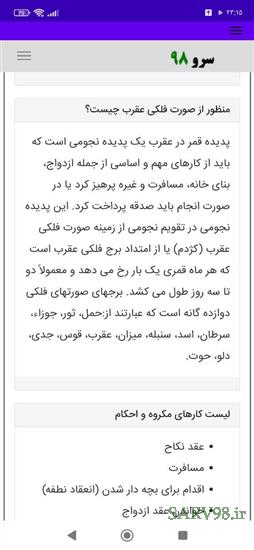 نرم افزار ساعات قمر در عقرب