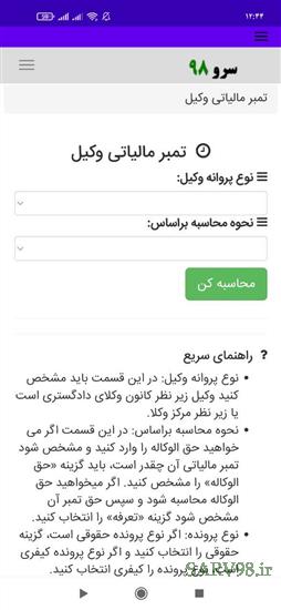 نرم افزار محاسبه تمبر مالیاتی وکیل