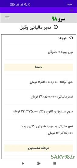 نرم افزار محاسبه تمبر مالیاتی وکیل