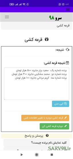 نرم افزار قرعه کشی