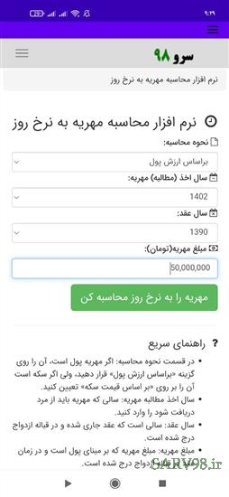 نرم افزار محاسبه مهریه به نرخ روز