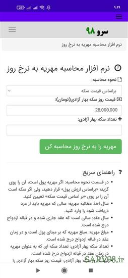 نرم افزار محاسبه مهریه به نرخ روز