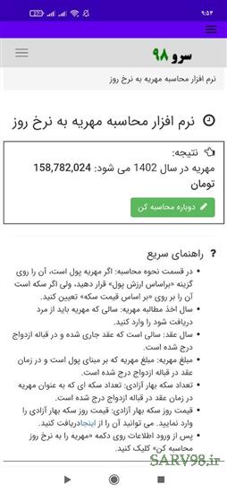 نرم افزار محاسبه مهریه به نرخ روز