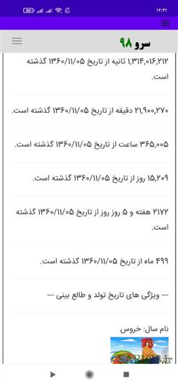 نرم افزار محاسبه سن