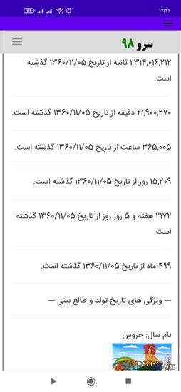 نرم افزار محاسبه سن