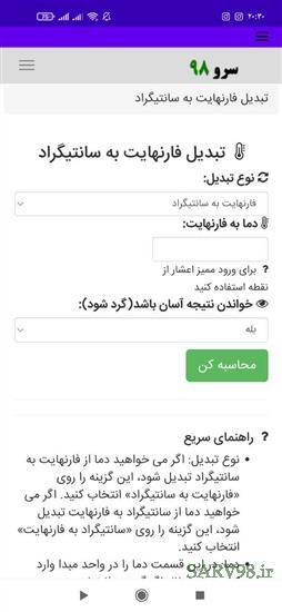 نرم افزار تبدیل فارنهایت به سانتیگراد