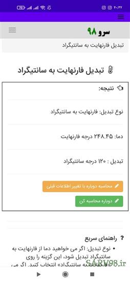 نرم افزار تبدیل فارنهایت به سانتیگراد