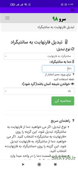 نرم افزار تبدیل فارنهایت به سانتیگراد