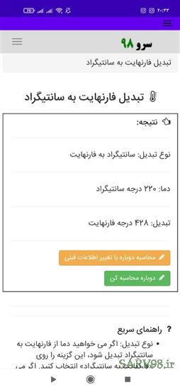 نرم افزار تبدیل فارنهایت به سانتیگراد